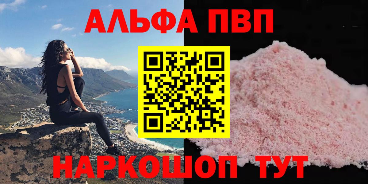 A-PVP VHQ  Alpha PVP СК  A PVP кристаллы  Железноводск  Alpha-PVP  Вход с VPN 