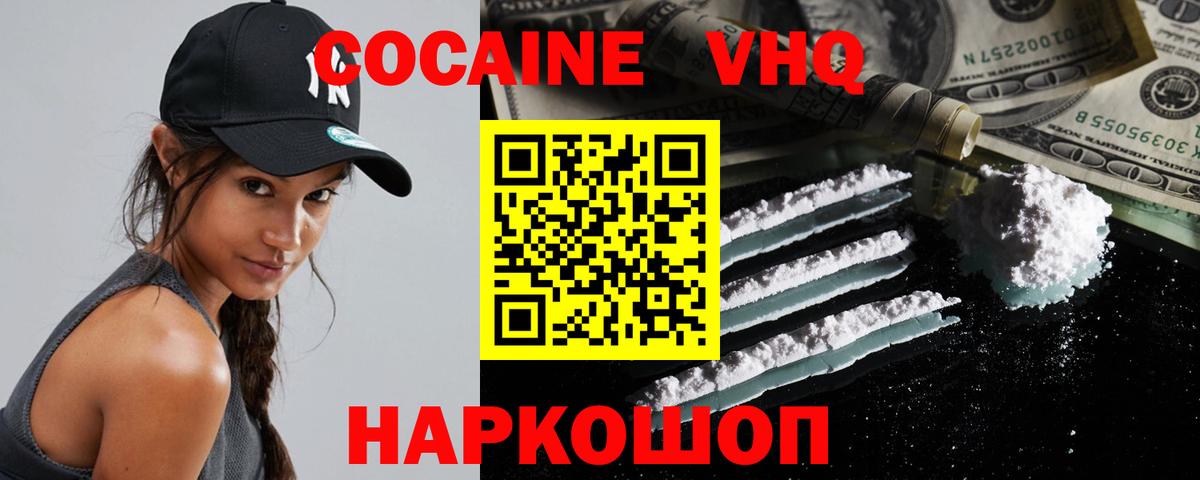 Кокаин FishScale Железноводск