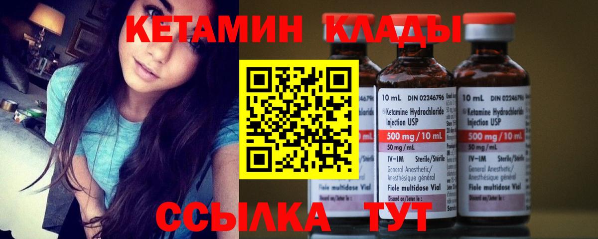Кетамин VHQ Железноводск