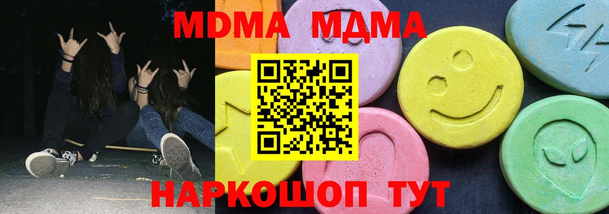 MDMA  МДМА молли  Вход с VPN  МДМА VHQ  Железноводск 