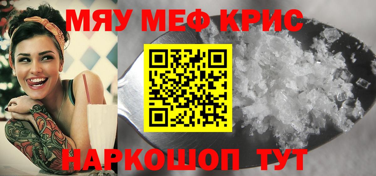 Меф кристаллы Железноводск