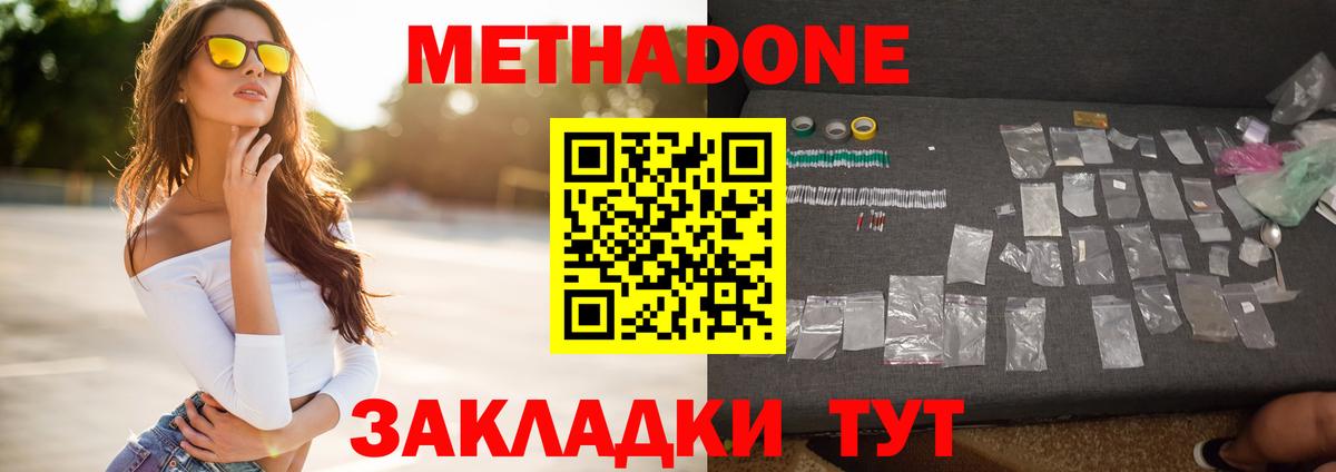 Метадон белоснежный  Вход с VPN  Железноводск 